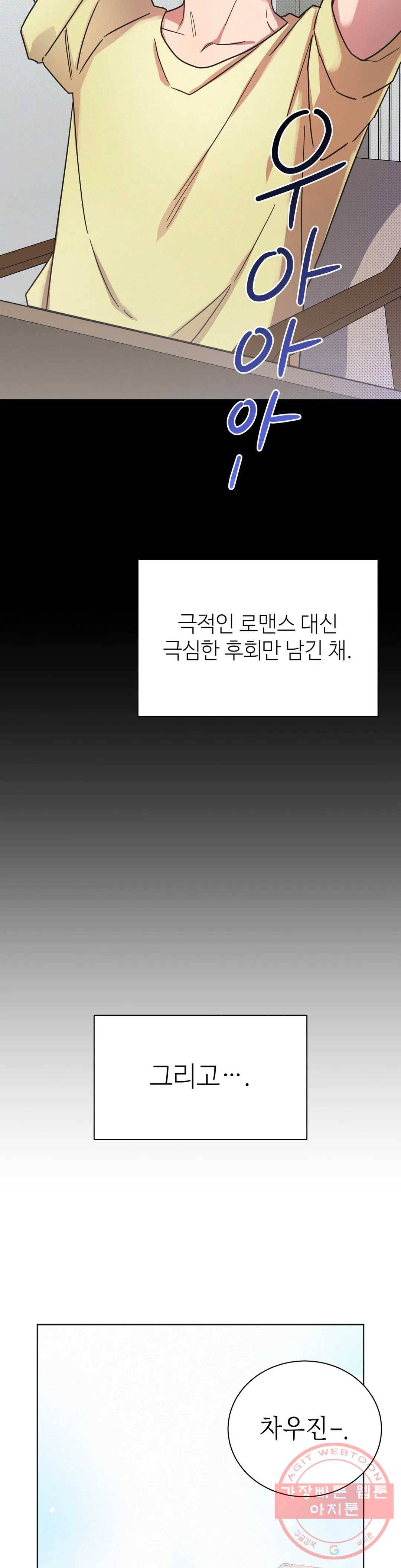 원나잇 메이트 12화 29