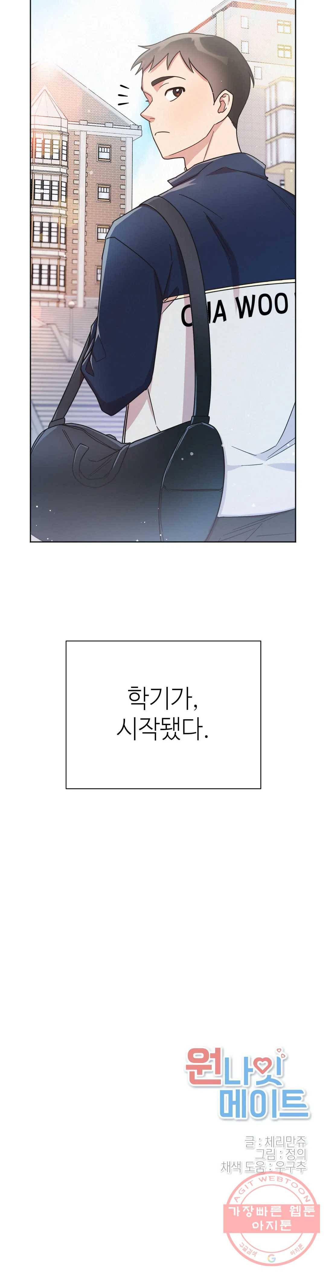 원나잇 메이트 12화 30