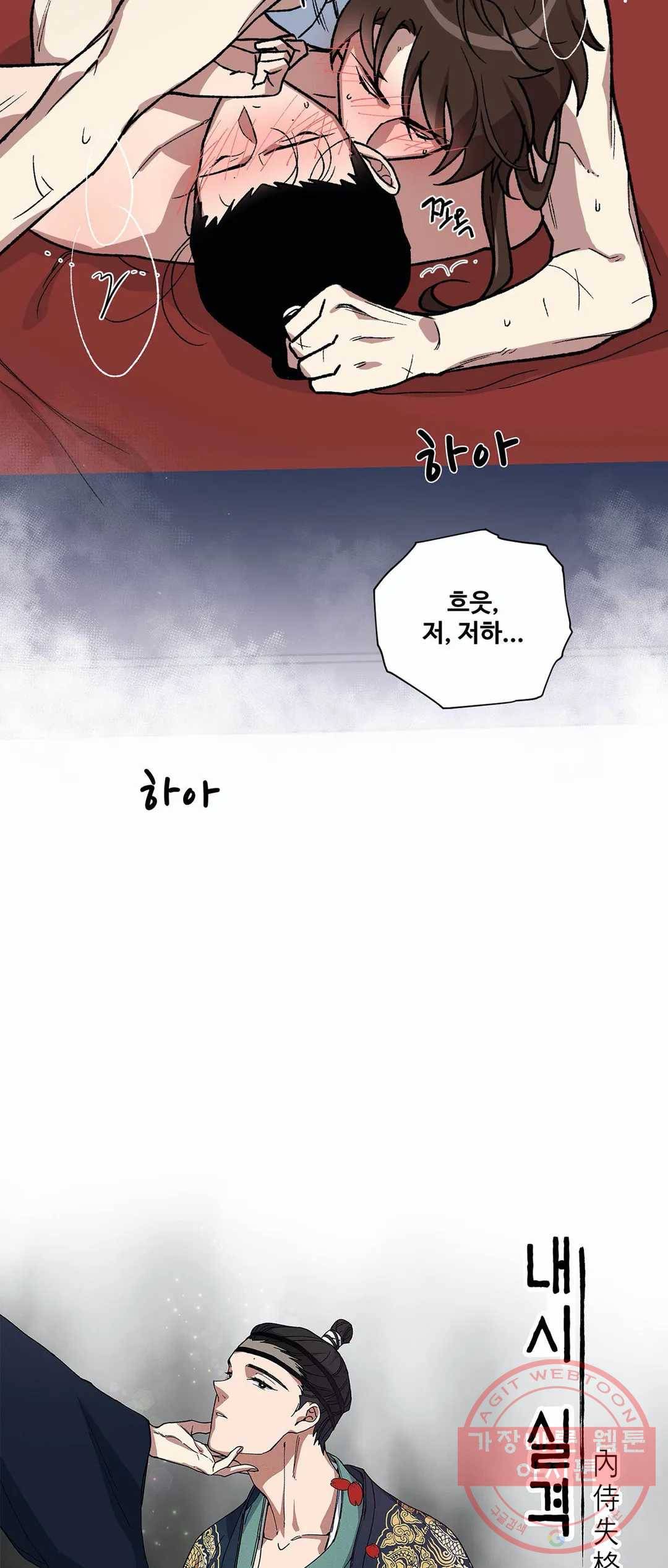 내시실격 58화 8