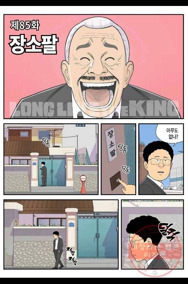롱리브더킹 시즌4 제85화 1