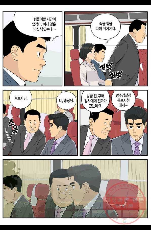롱리브더킹 시즌4 제85화 3