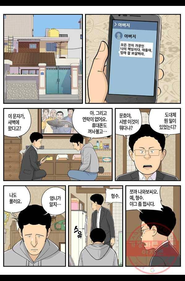 롱리브더킹 시즌4 제85화 4