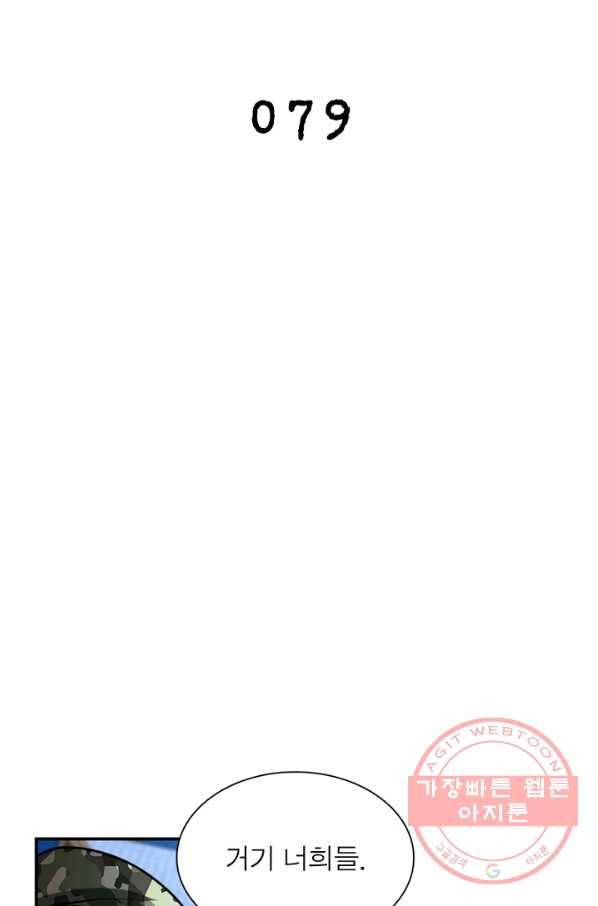 링 오브 가디언 79화 2