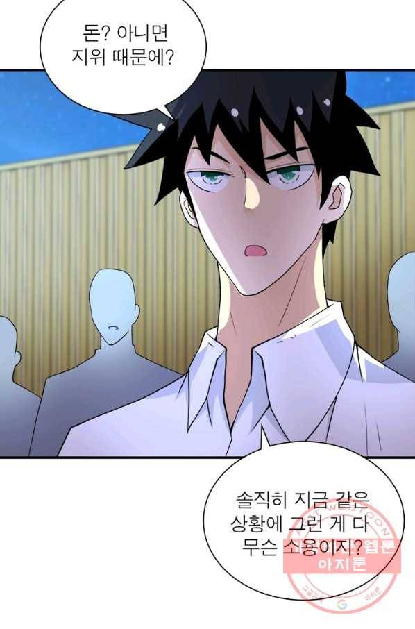 링 오브 가디언 79화 4