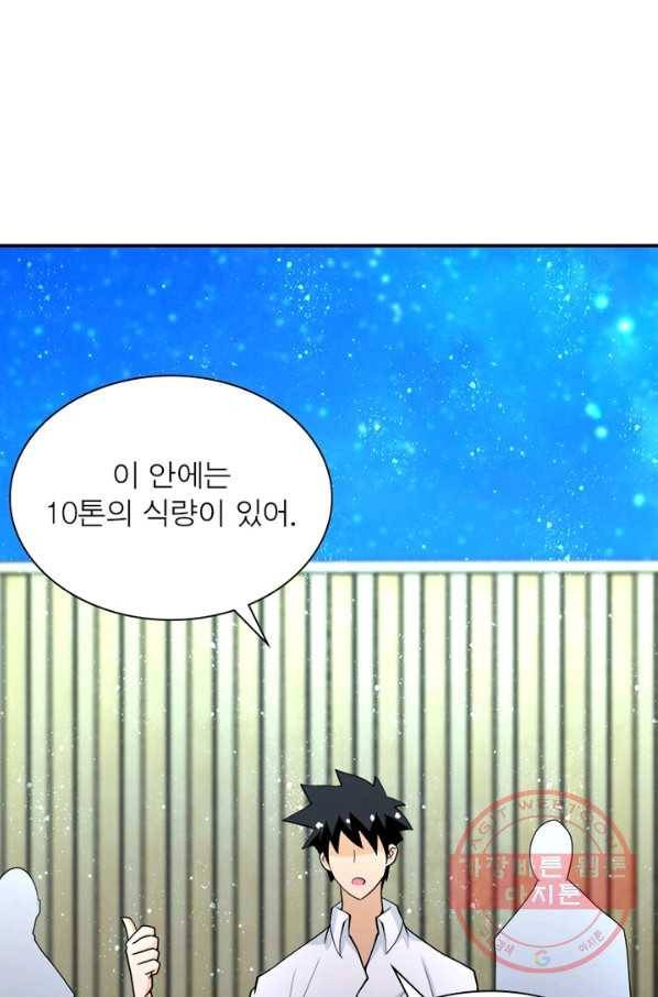 링 오브 가디언 79화 5