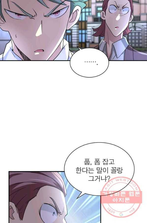 링 오브 가디언 79화 8
