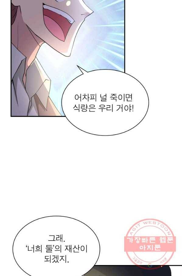 링 오브 가디언 79화 9