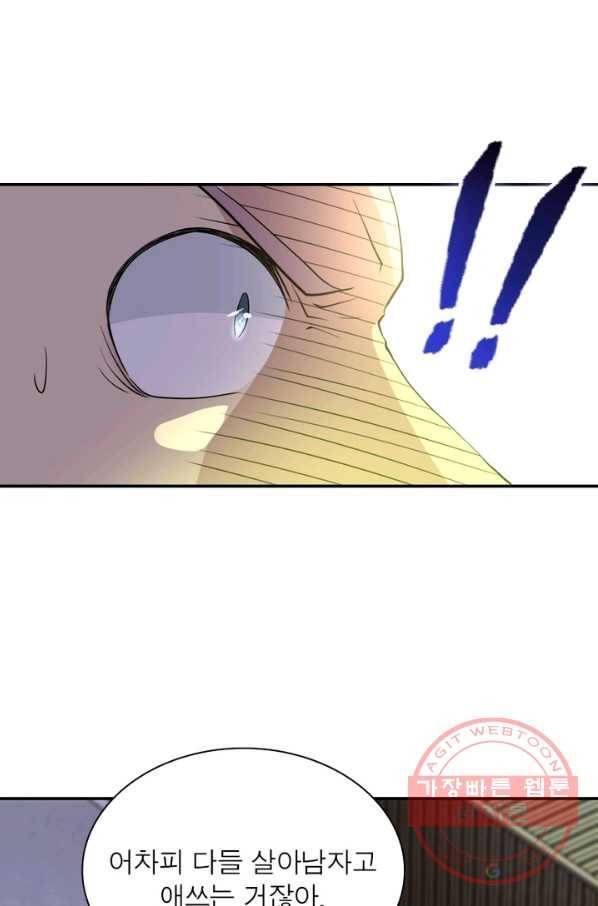 링 오브 가디언 79화 11