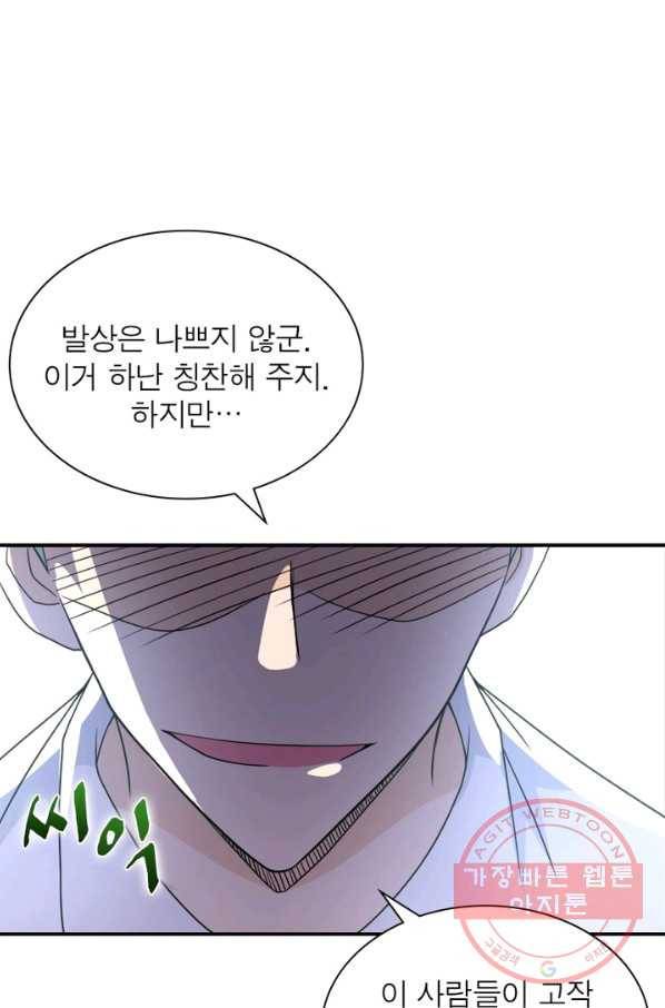 링 오브 가디언 79화 13