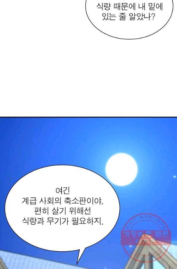 링 오브 가디언 79화 14