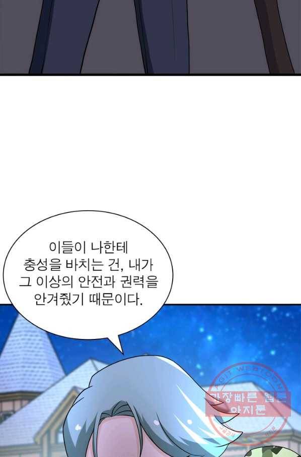 링 오브 가디언 79화 16