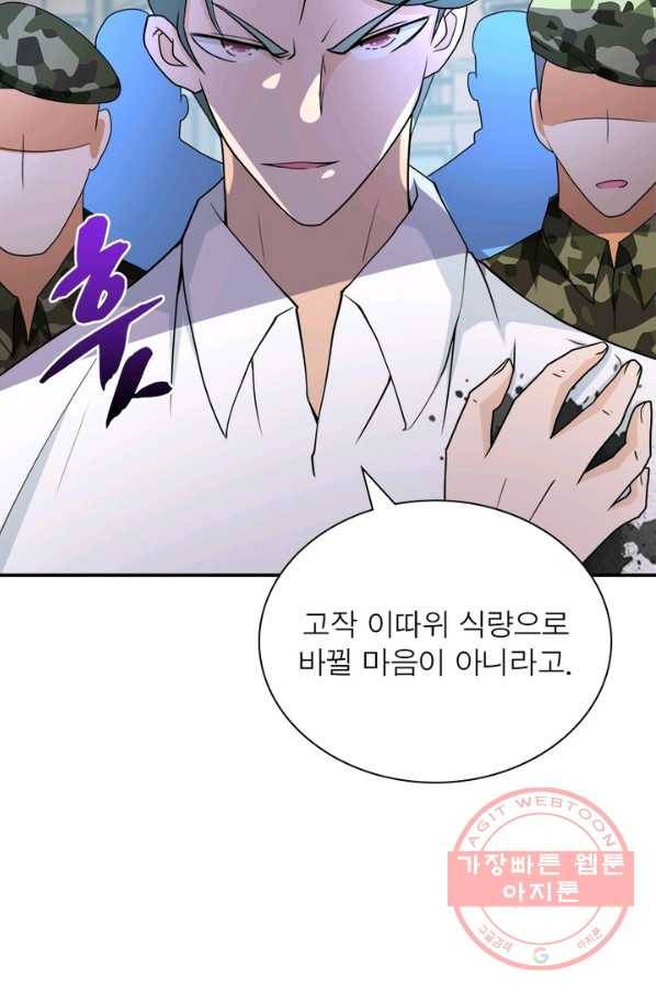 링 오브 가디언 79화 17
