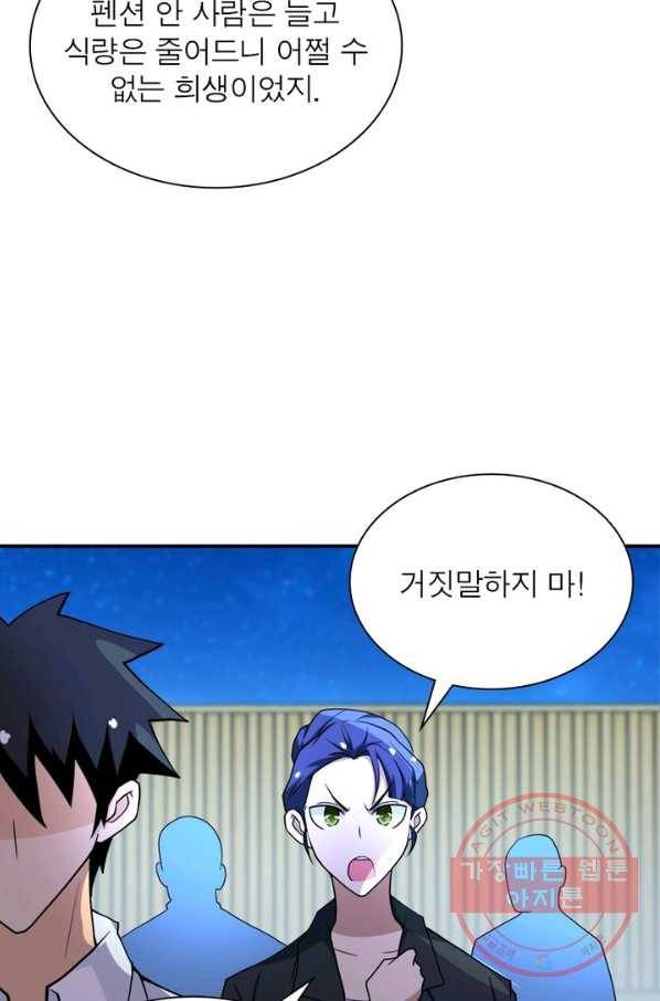 링 오브 가디언 79화 20