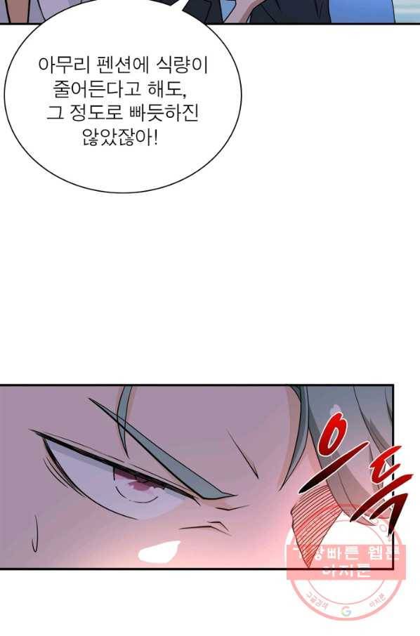 링 오브 가디언 79화 21
