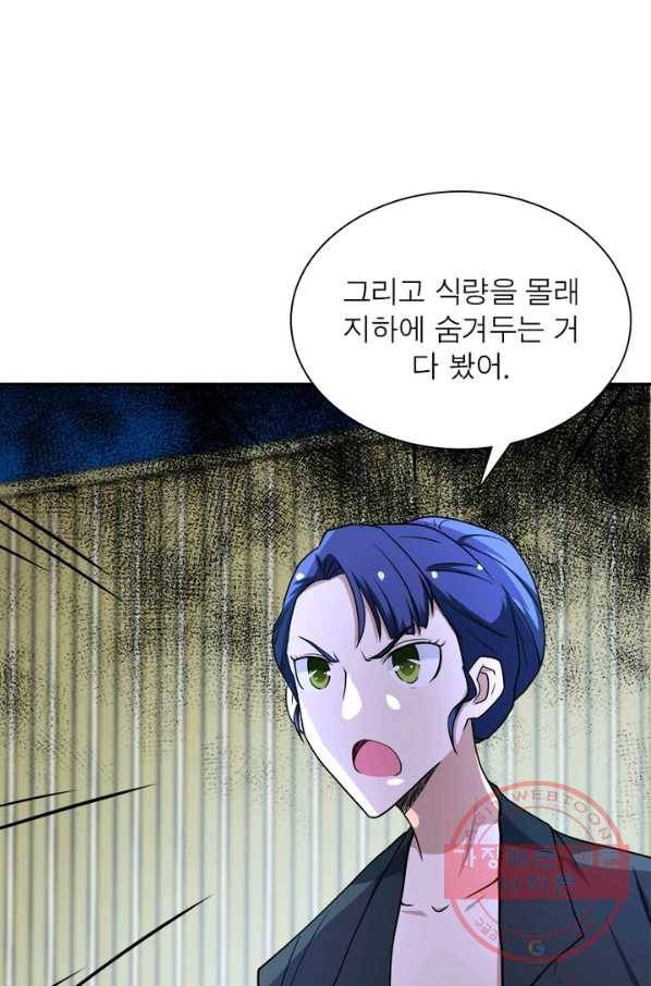 링 오브 가디언 79화 22
