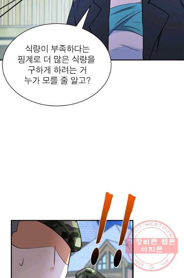 링 오브 가디언 79화 23