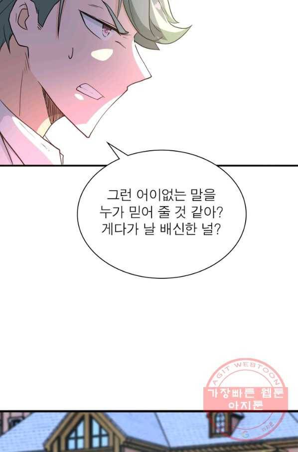 링 오브 가디언 79화 27