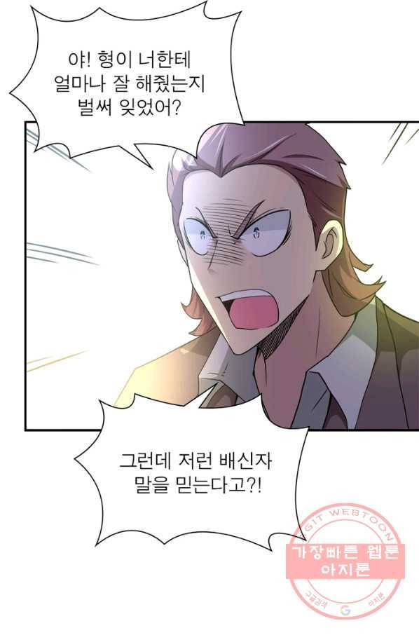 링 오브 가디언 79화 30