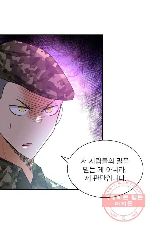링 오브 가디언 79화 31