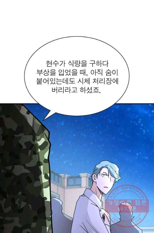 링 오브 가디언 79화 32