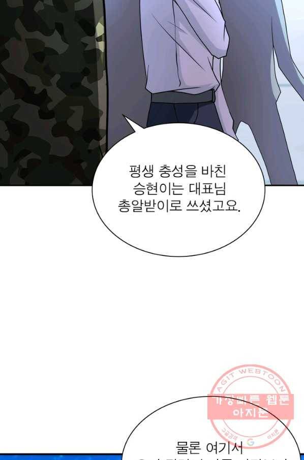 링 오브 가디언 79화 33