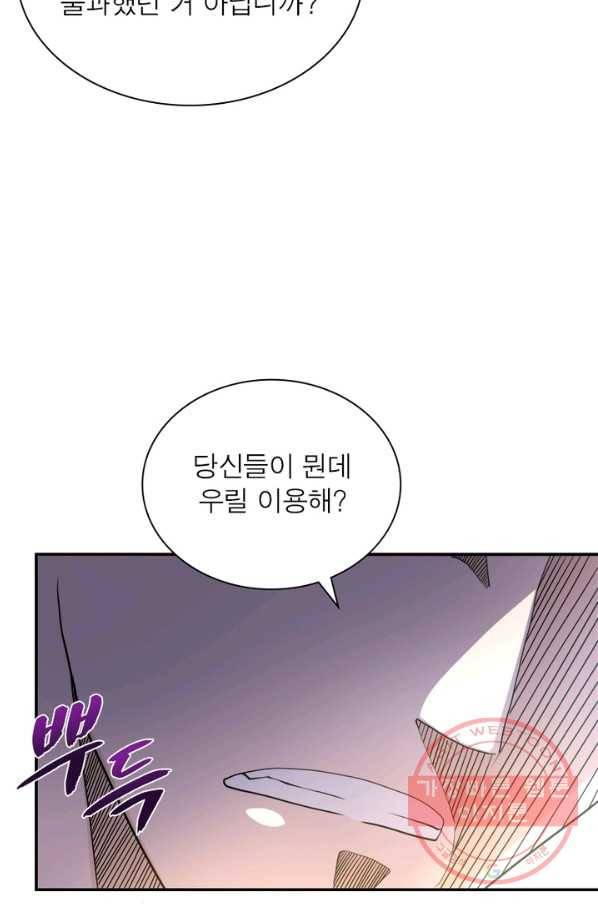 링 오브 가디언 79화 35