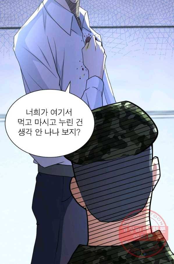 링 오브 가디언 79화 37
