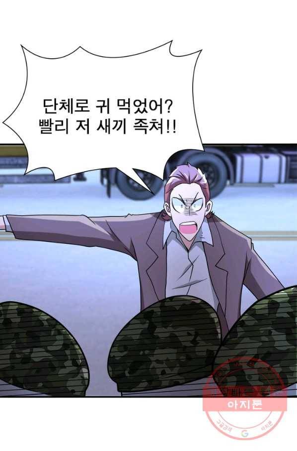 링 오브 가디언 79화 41