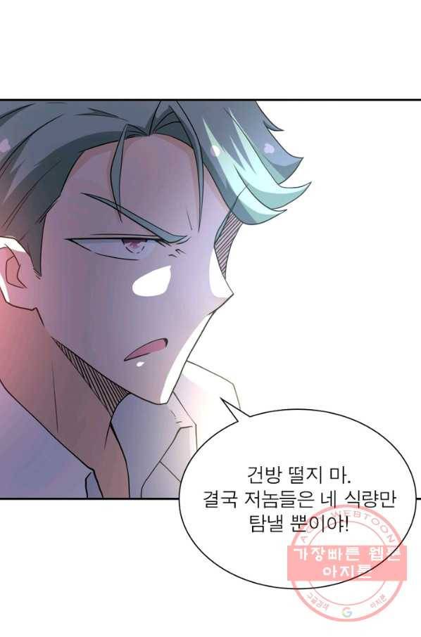 링 오브 가디언 79화 46