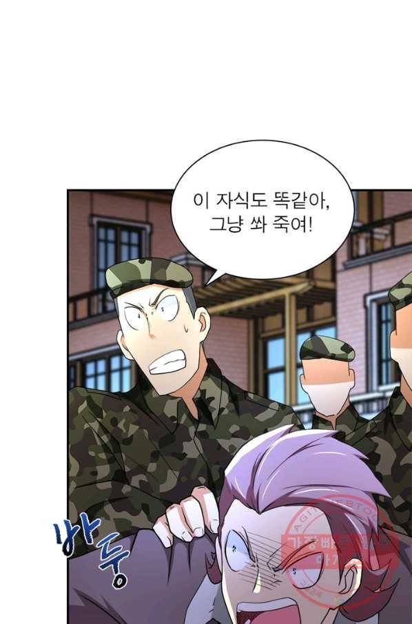 링 오브 가디언 79화 61