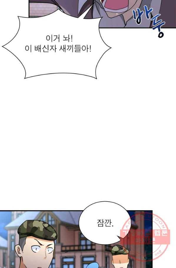 링 오브 가디언 79화 62