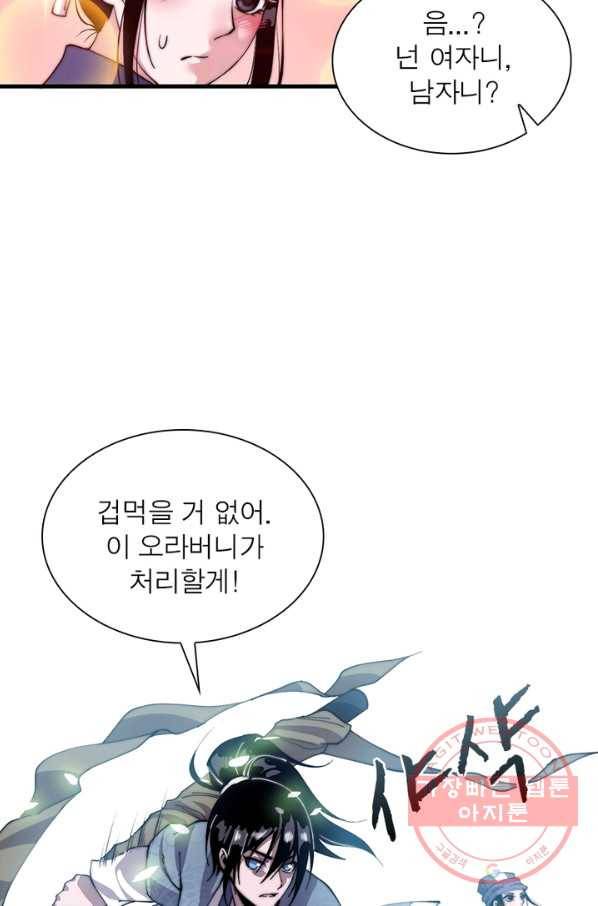 퀘스트 지상 최고의 산적 25화 2