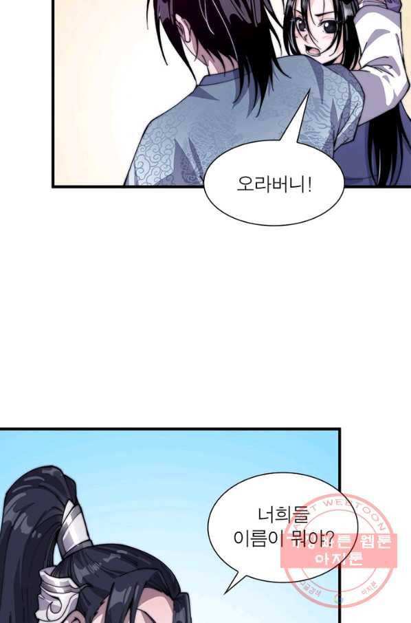 퀘스트 지상 최고의 산적 25화 12