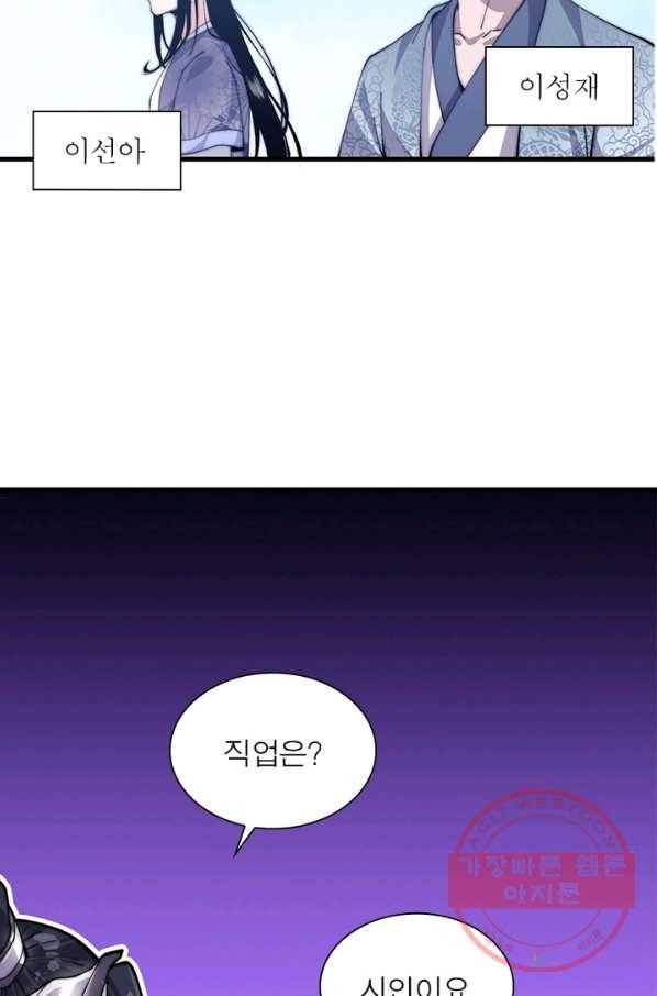 퀘스트 지상 최고의 산적 25화 14