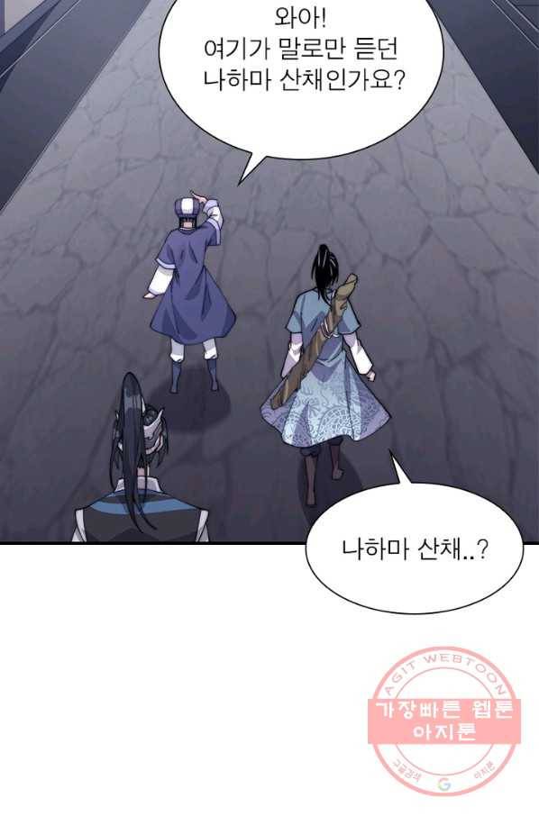 퀘스트 지상 최고의 산적 25화 20