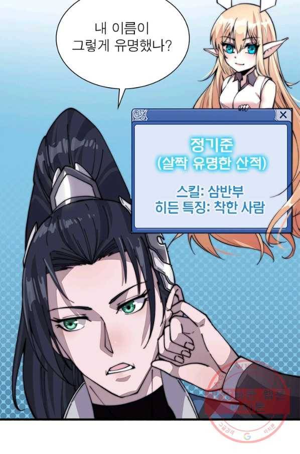 퀘스트 지상 최고의 산적 25화 22