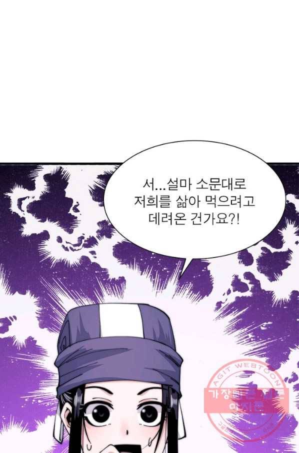 퀘스트 지상 최고의 산적 25화 23