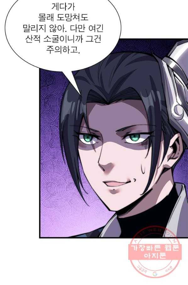 퀘스트 지상 최고의 산적 25화 26