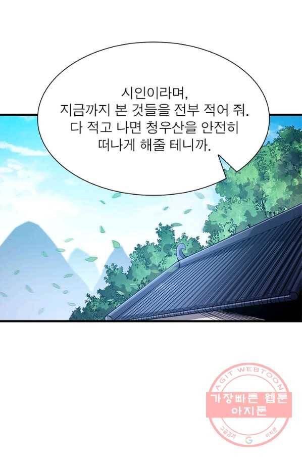 퀘스트 지상 최고의 산적 25화 29