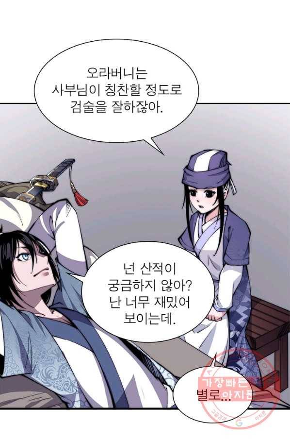 퀘스트 지상 최고의 산적 25화 31