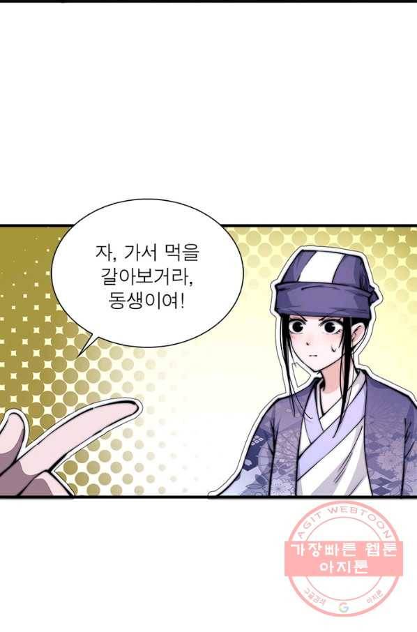 퀘스트 지상 최고의 산적 25화 33