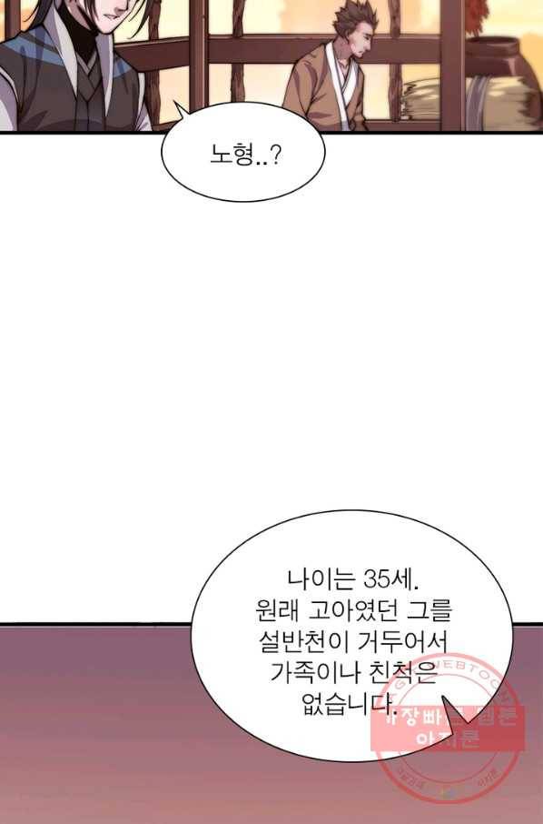 퀘스트 지상 최고의 산적 25화 37