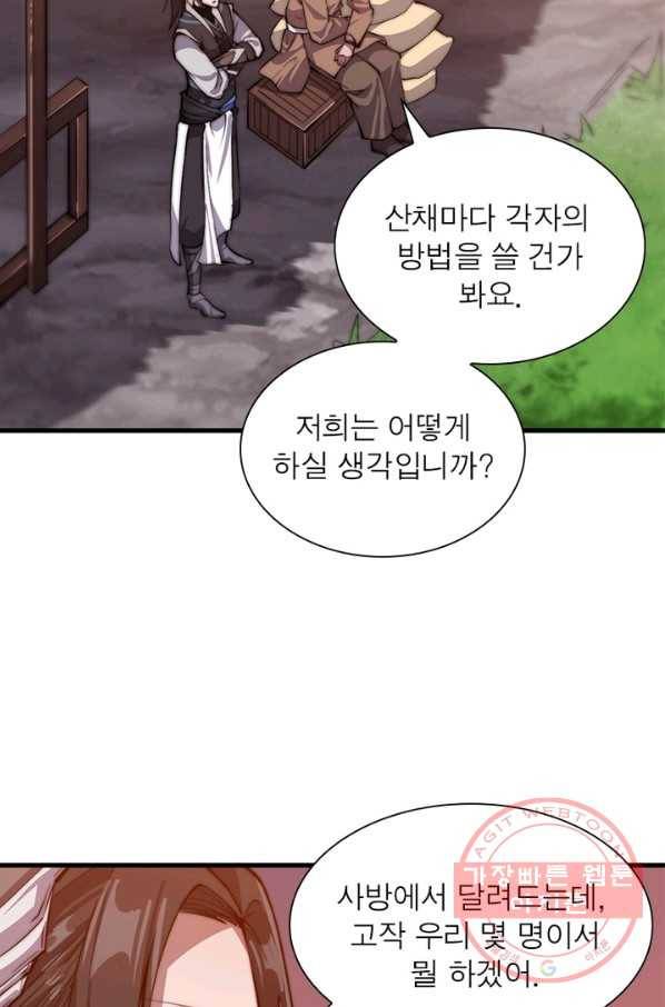 퀘스트 지상 최고의 산적 25화 40