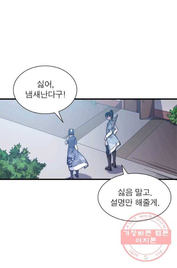 퀘스트 지상 최고의 산적 25화 52