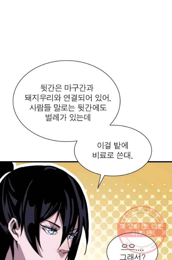 퀘스트 지상 최고의 산적 25화 53