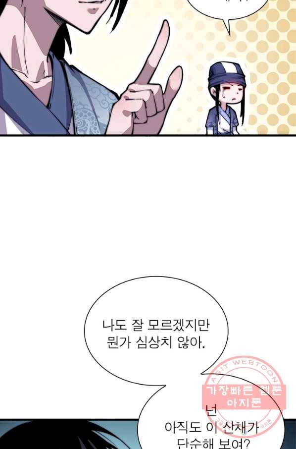 퀘스트 지상 최고의 산적 25화 54