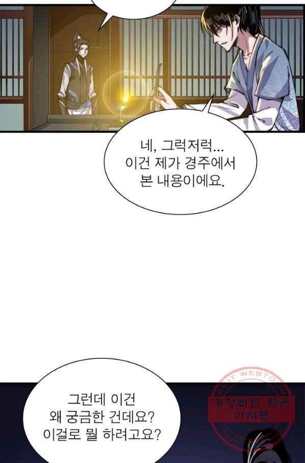 퀘스트 지상 최고의 산적 25화 61