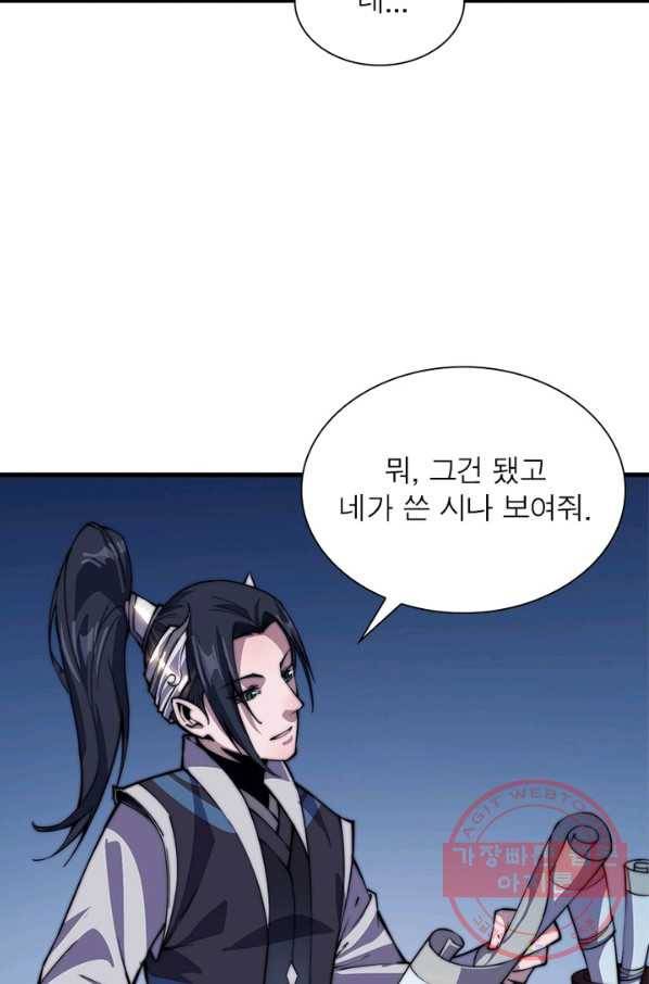 퀘스트 지상 최고의 산적 25화 65