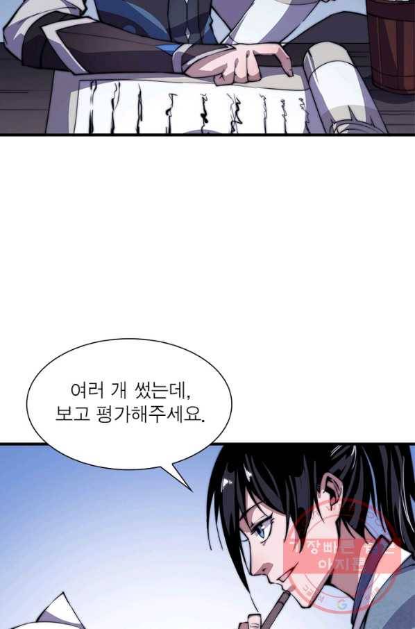 퀘스트 지상 최고의 산적 25화 66