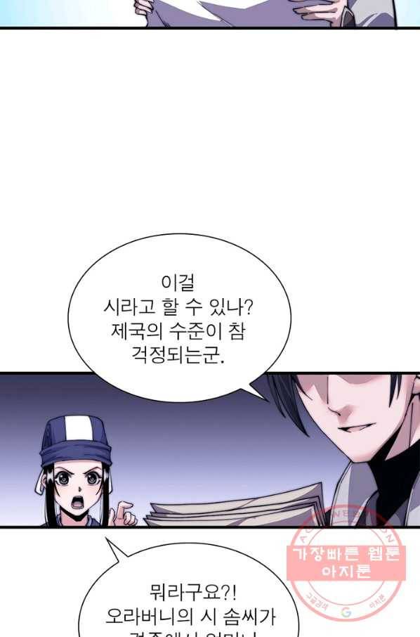 퀘스트 지상 최고의 산적 25화 69
